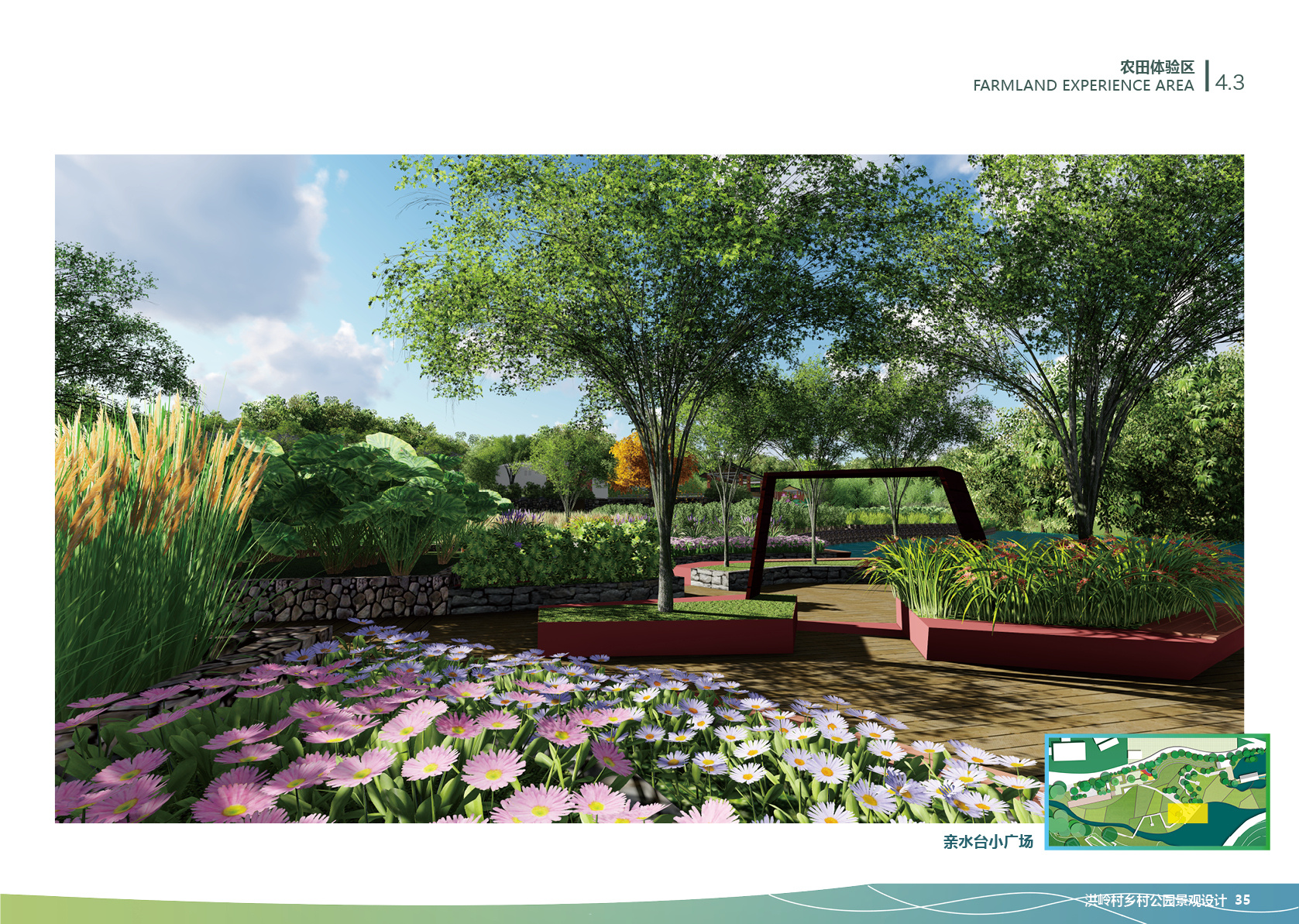 鄉村公園景觀設計